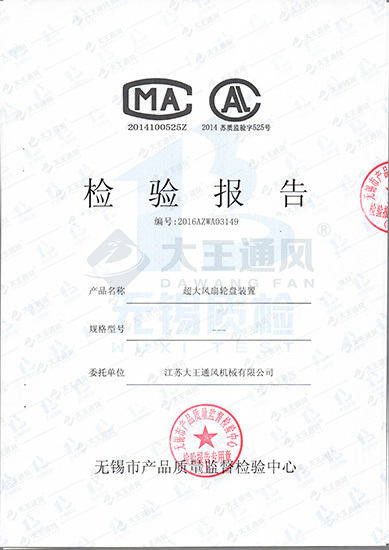 檢驗(yàn)檢測報(bào)告