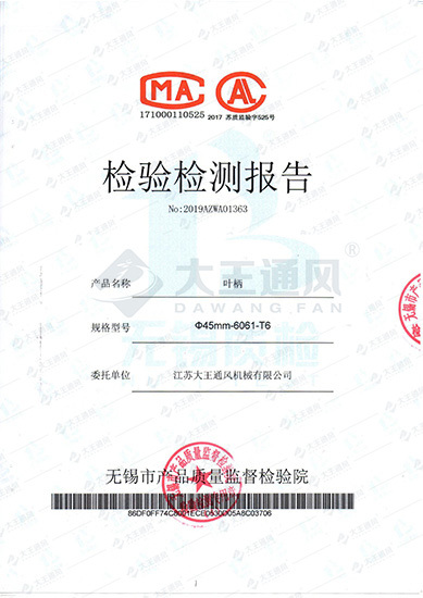 檢驗(yàn)檢測報(bào)告