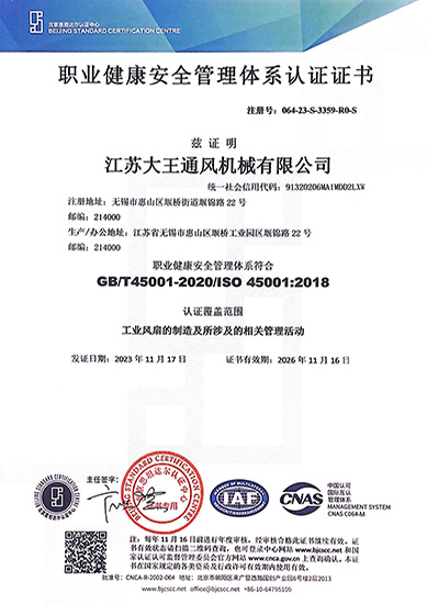 職業(yè)健康安全管理體系認(rèn)證證書
